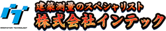ガッツ溢れる若者を募集！私たちと未来を目指しませんか？｜大和市の建築測量・墨出し 株式会社インテック
